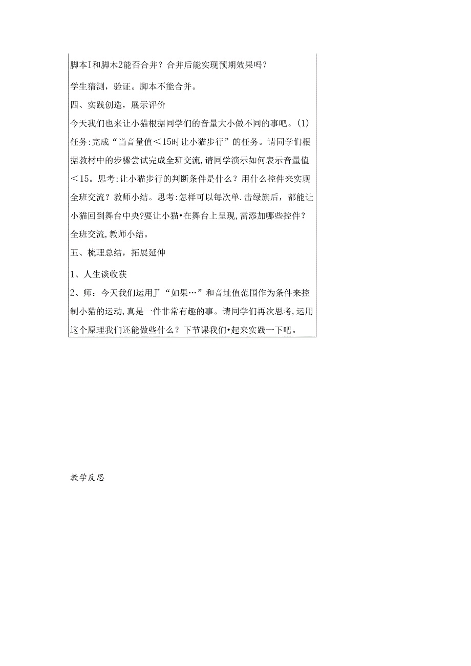 信息技术《声控小猫》教案.docx_第3页