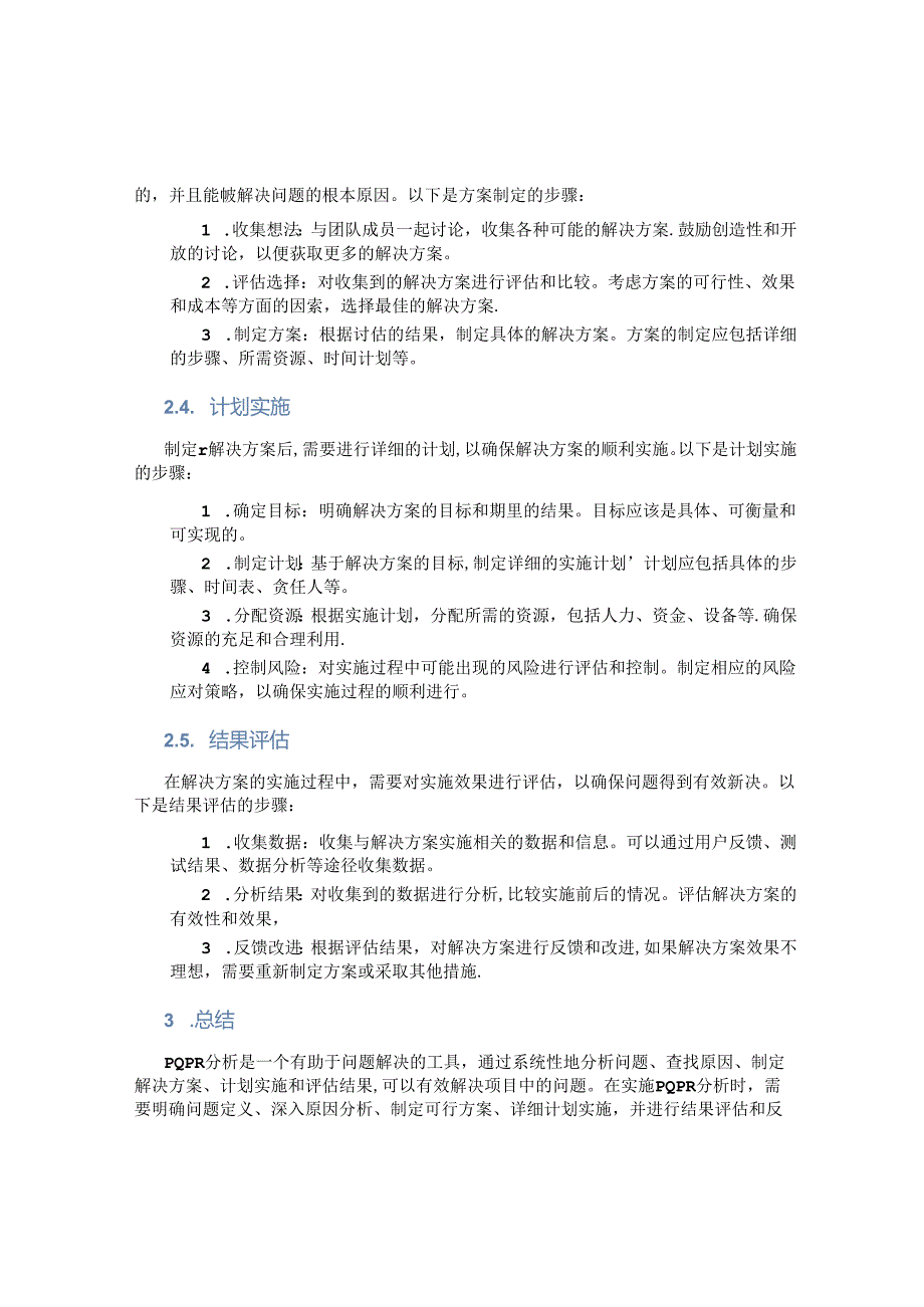 pqpr分析的实施步骤.docx_第2页