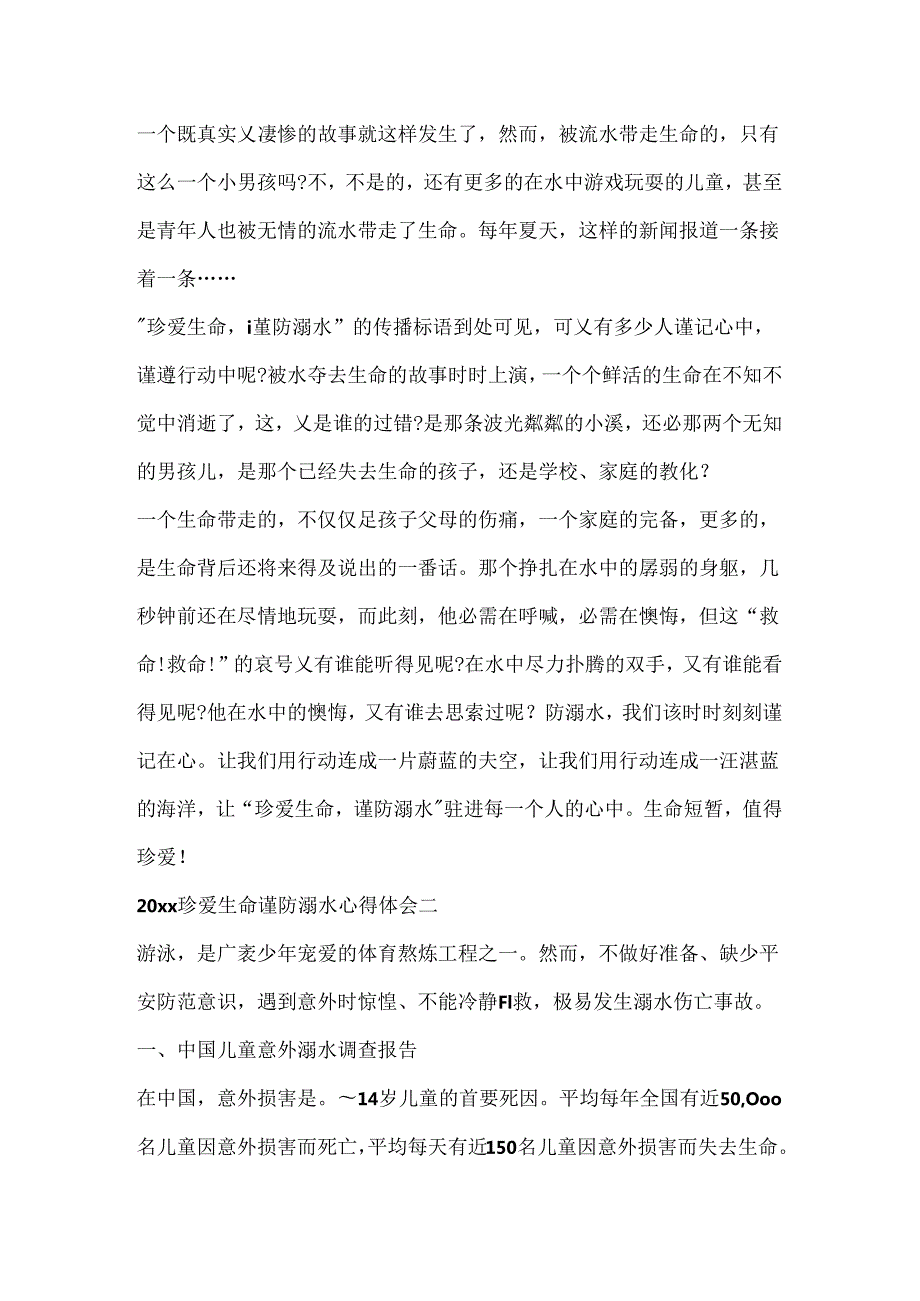 2024珍爱生命谨防溺水教育专题活动心得体会.docx_第2页
