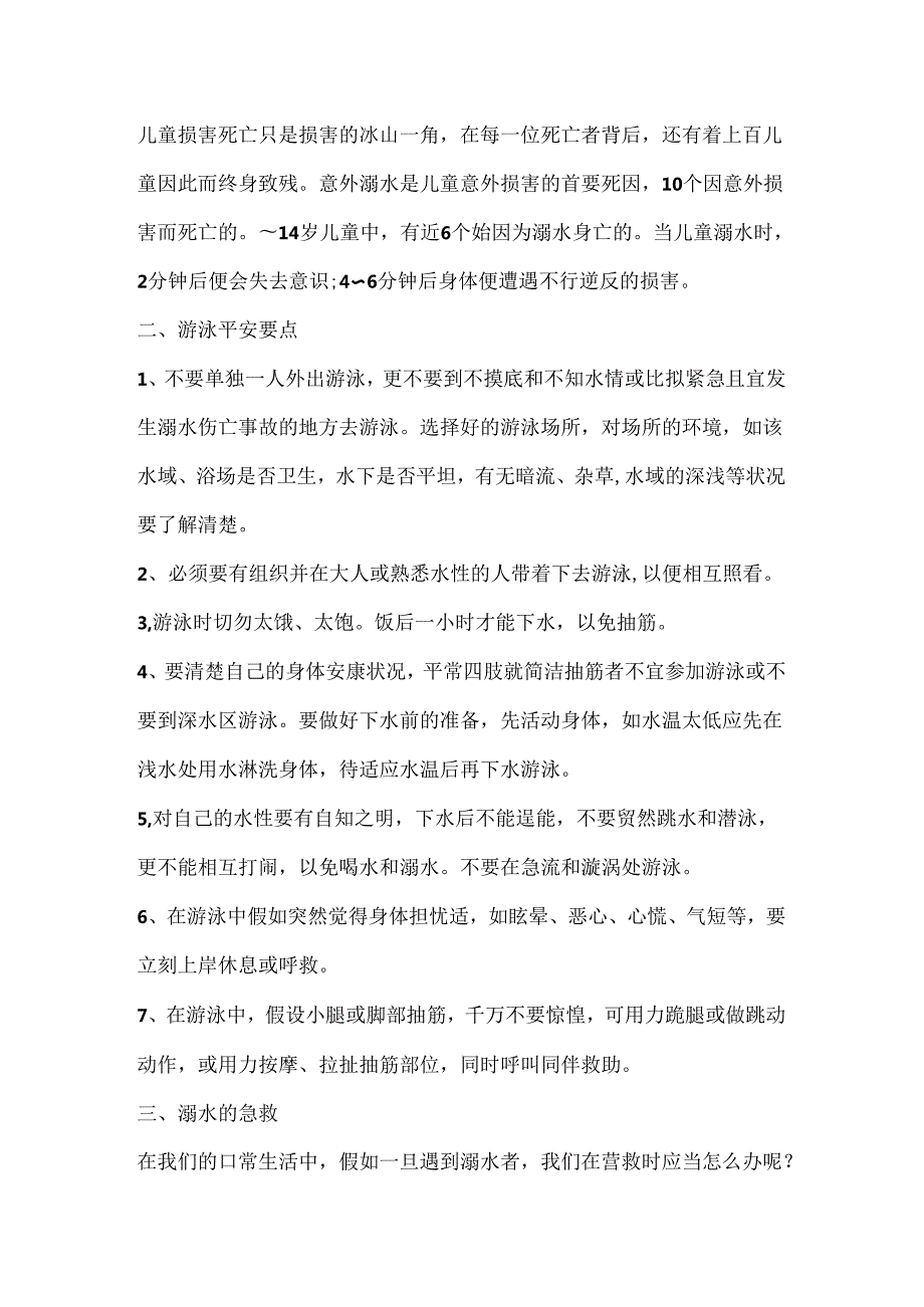 2024珍爱生命谨防溺水教育专题活动心得体会.docx_第3页