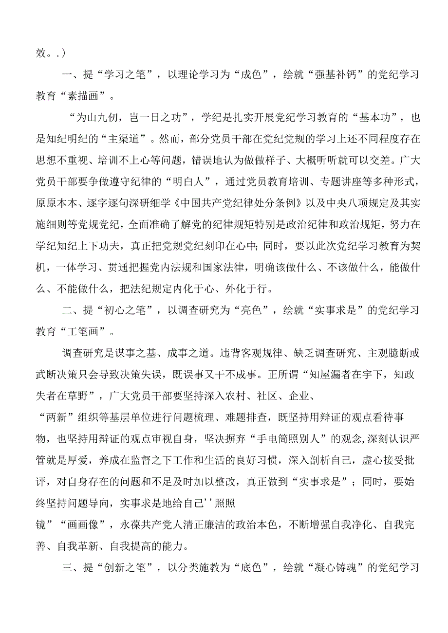 关于开展学习2024年党纪学习教育守纪如铁筑牢忠诚干净担当防线的发言材料（8篇）.docx_第3页