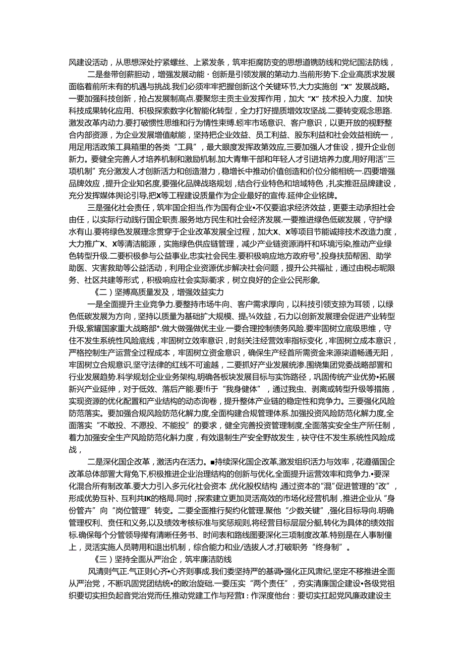 在国企专题党课上的讲话.docx_第2页
