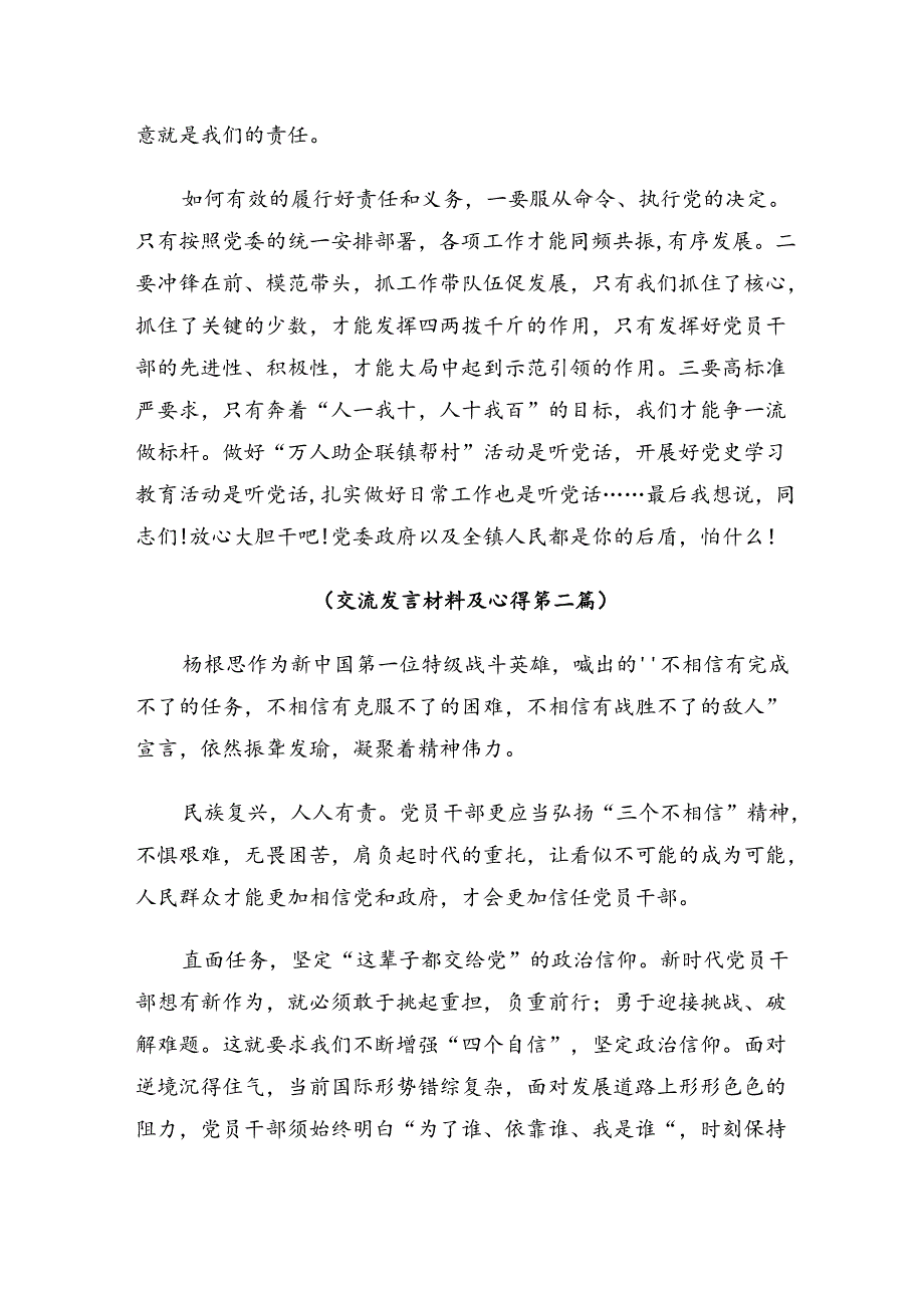 （7篇）2024年关于学习“三个不相信”英雄宣言专题研讨发言.docx_第3页
