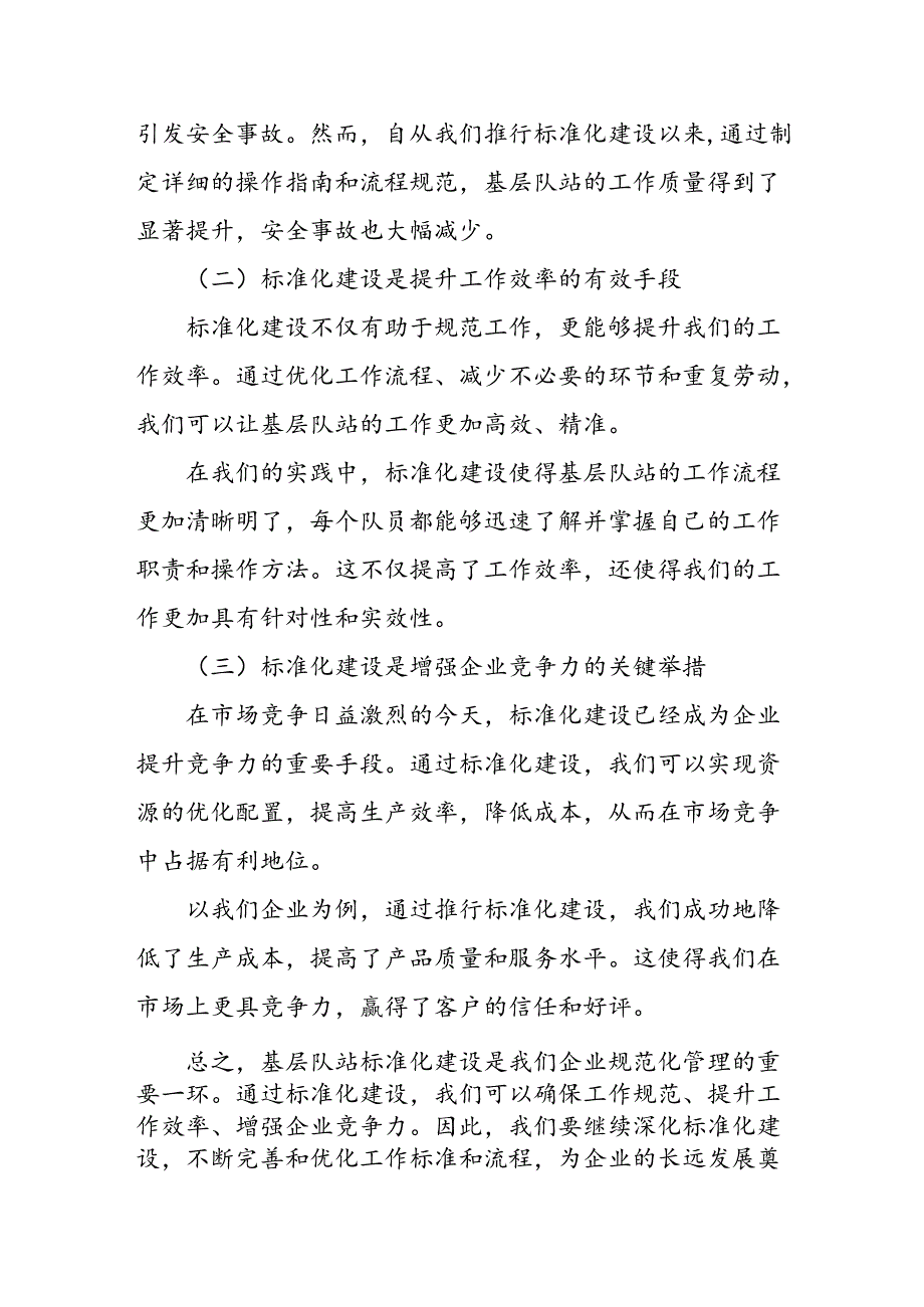 企业领导在公司基层队站标准化建设暨现场可视化管理工作推进会上的讲话.docx_第2页