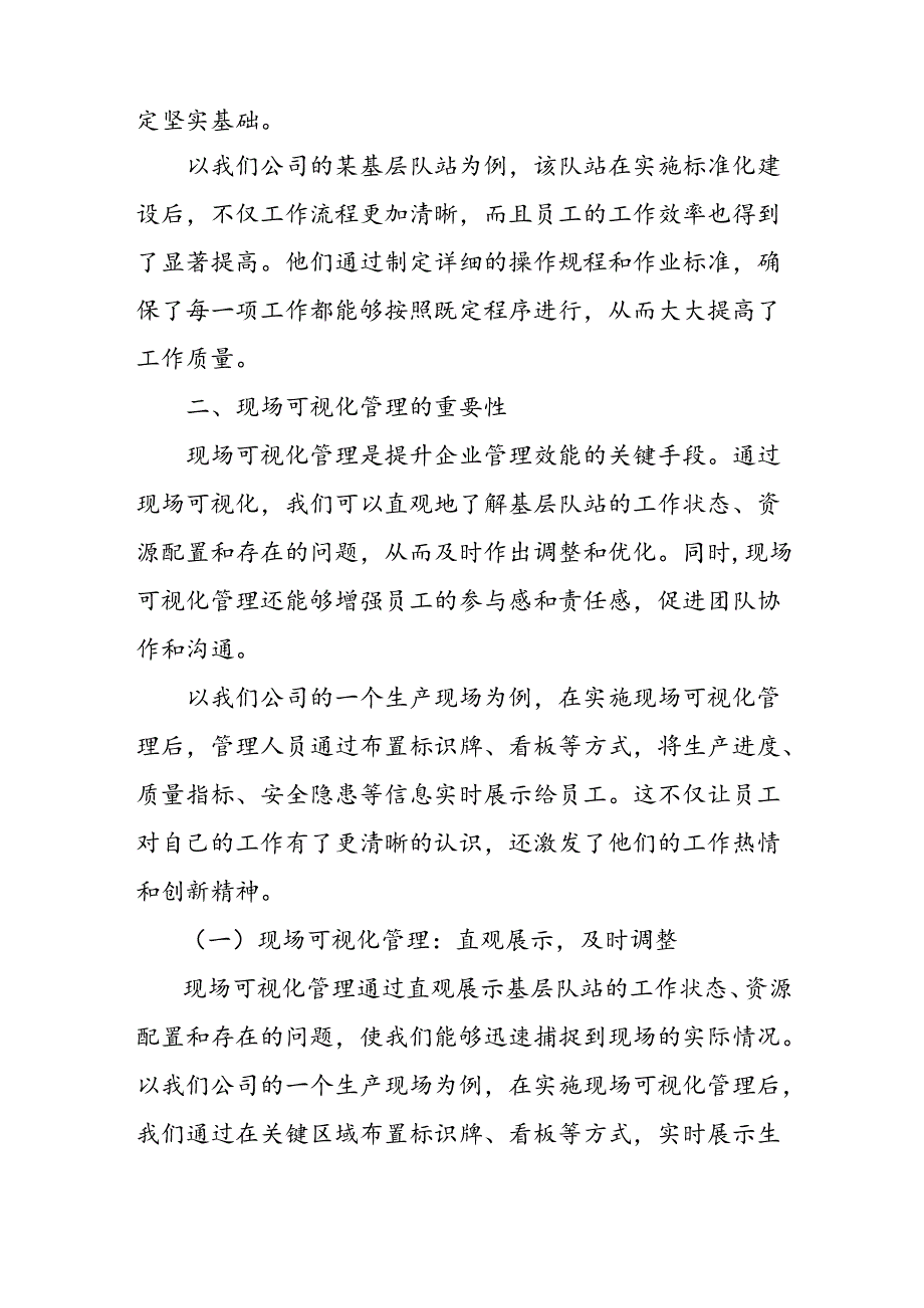企业领导在公司基层队站标准化建设暨现场可视化管理工作推进会上的讲话.docx_第3页