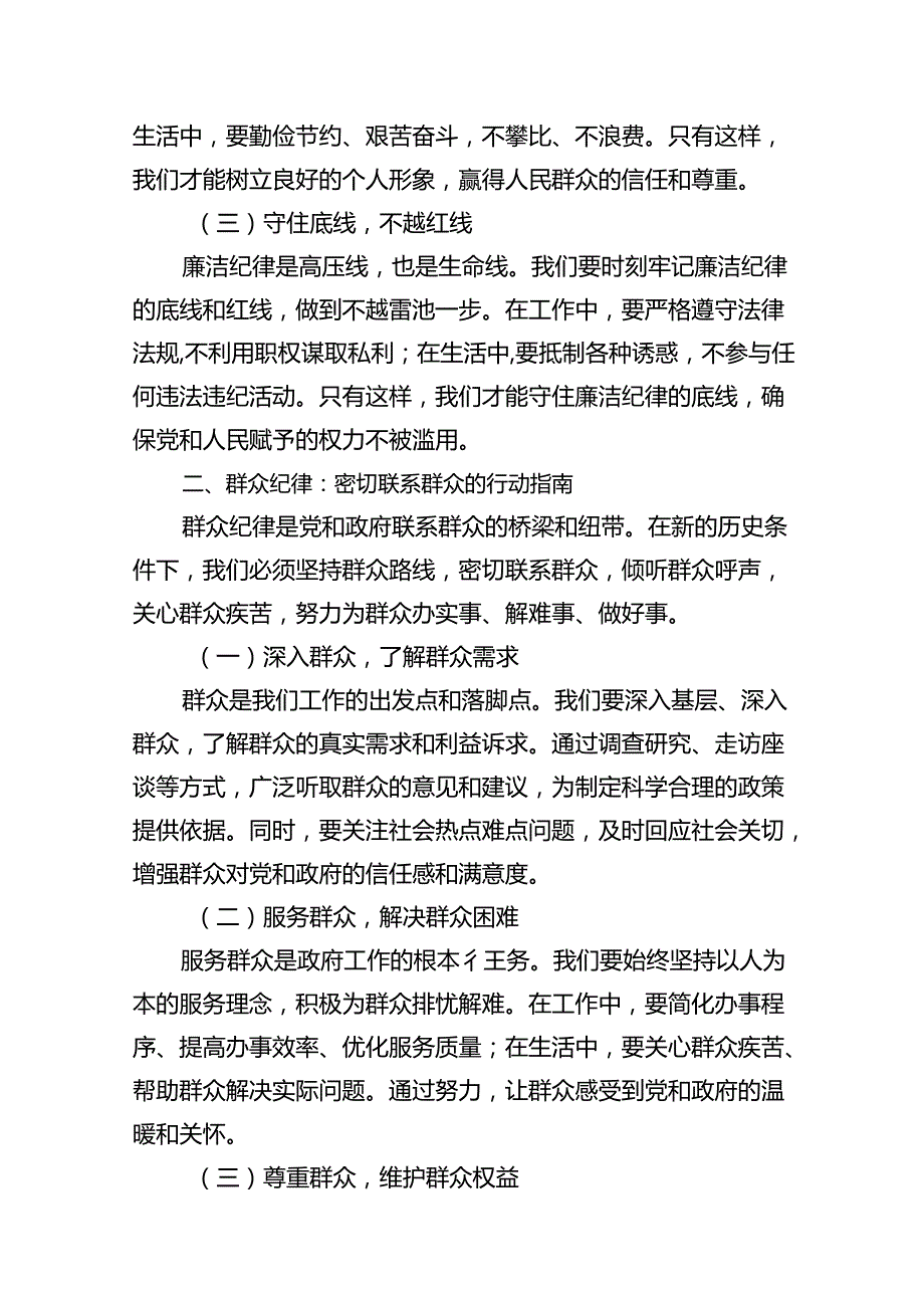2024年中心组党纪学习教育“廉洁纪律、群众纪律”研讨发言稿(15篇集合).docx_第3页