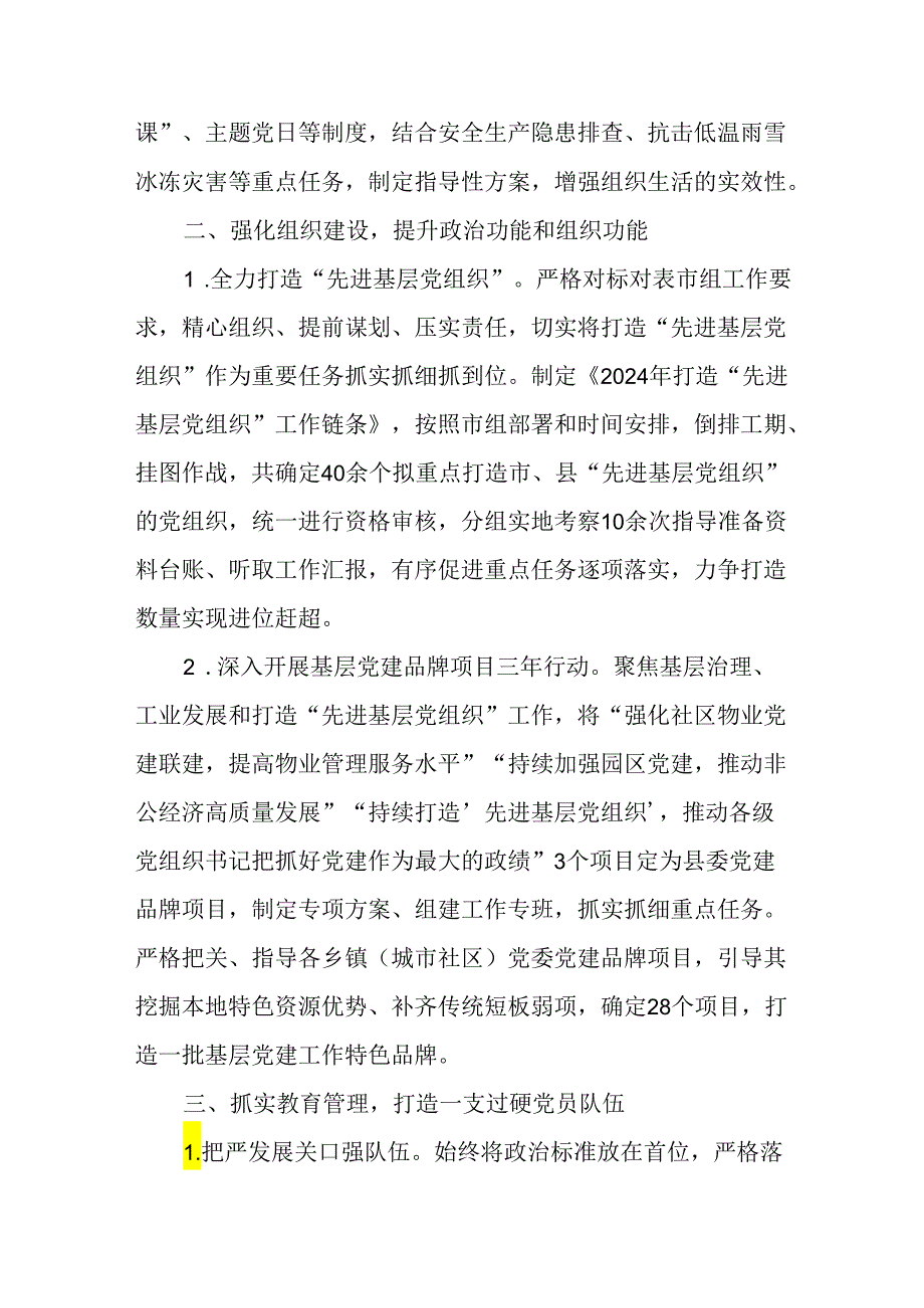 2024上半年基层党建工作总结报告6篇.docx_第2页