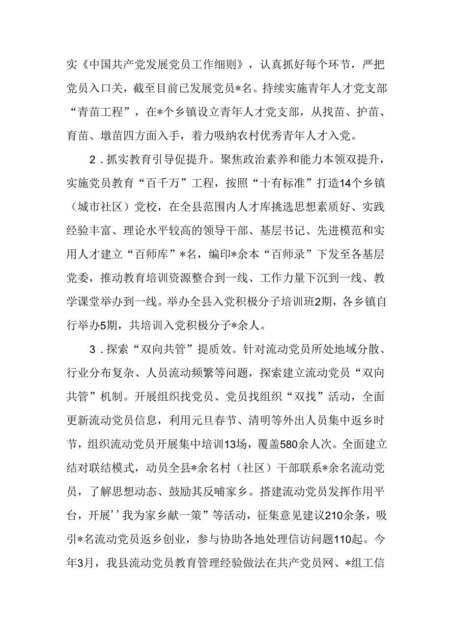 2024上半年基层党建工作总结报告6篇.docx_第3页