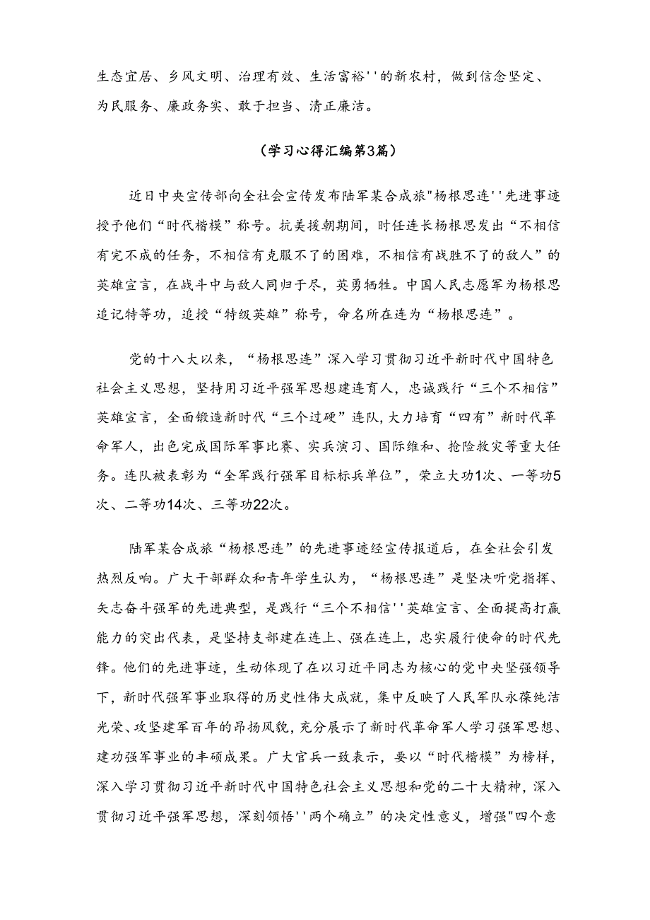 在关于开展学习2024“杨根思连”传承英雄精神的研讨交流发言提纲、学习心得七篇.docx_第3页