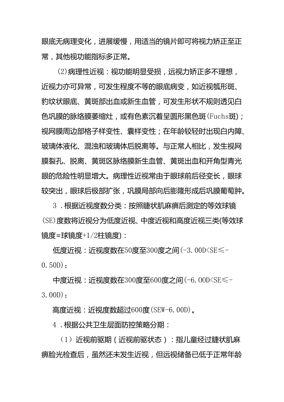 《近视防治指南（2024年版）》全文及解读.docx_第2页