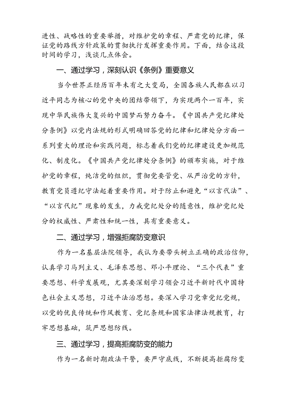 2024年党纪学习教育关于学习中国共产党纪律处分条例2024版的心得体会心得(十五篇).docx_第2页