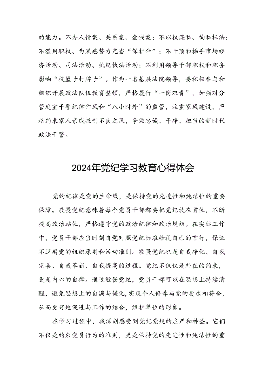 2024年党纪学习教育关于学习中国共产党纪律处分条例2024版的心得体会心得(十五篇).docx_第3页