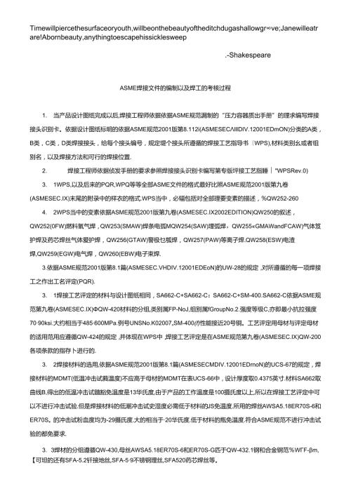 BuucmynASME认证时怎样编写焊接工艺文件.docx