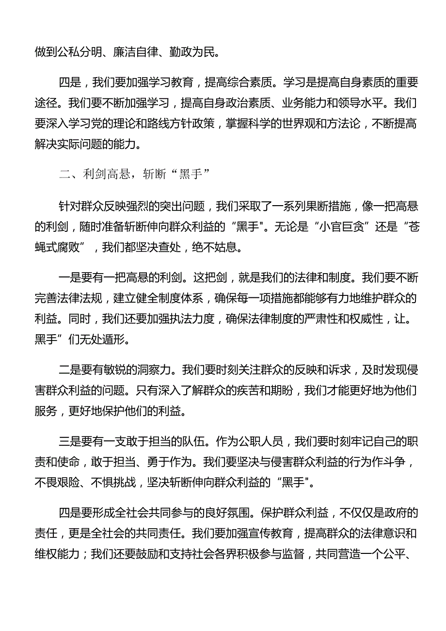 共七篇关于学习2024年群众身边不正之风和腐败问题集中整治工作学习心得体会.docx_第2页