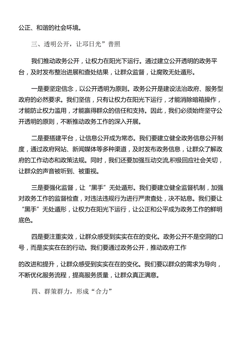 共七篇关于学习2024年群众身边不正之风和腐败问题集中整治工作学习心得体会.docx_第3页