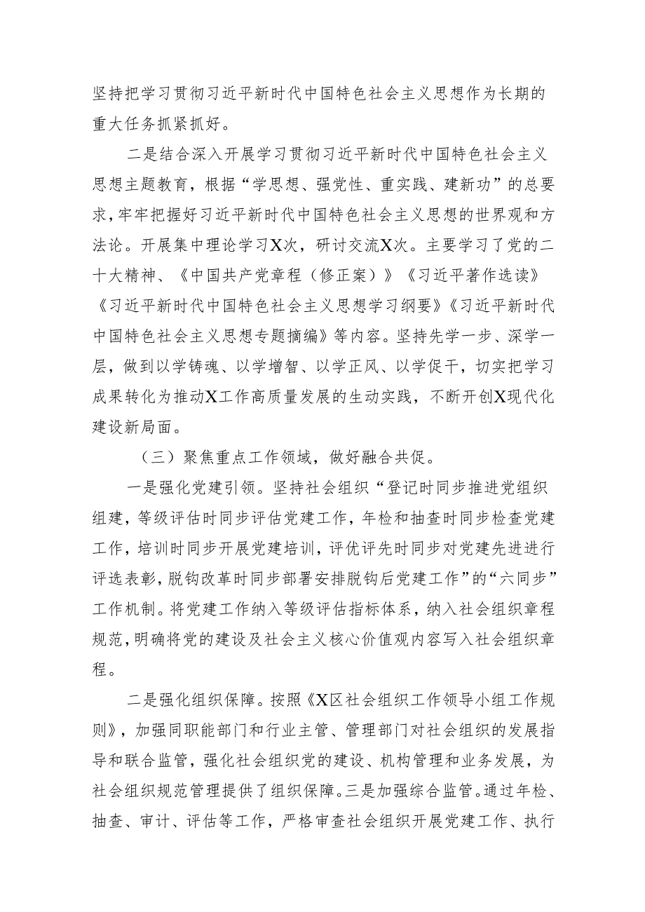 （9篇）2024年意识形态分析研判情况报告精编版.docx_第3页