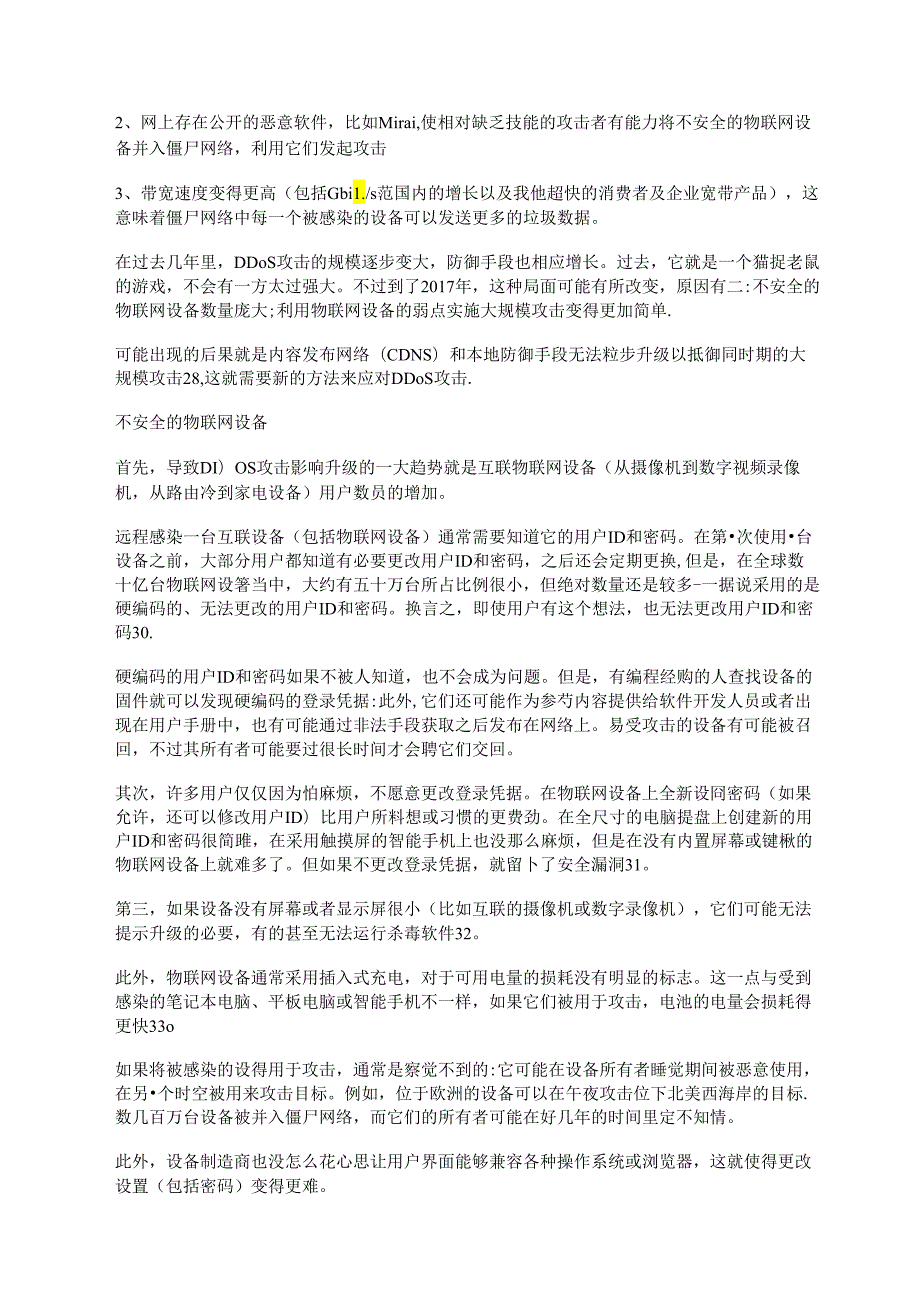 DDoS攻击进入太比特时代.docx_第2页