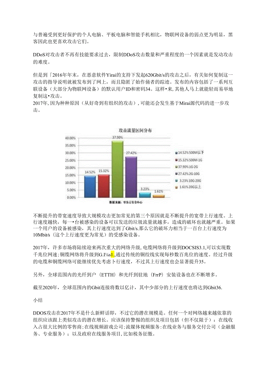 DDoS攻击进入太比特时代.docx_第3页