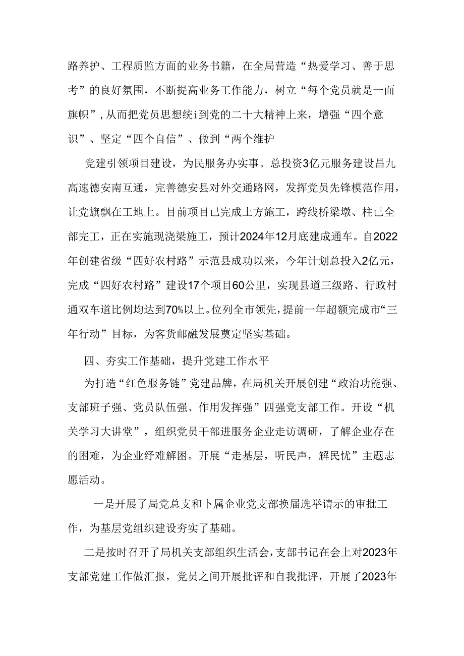 机关单位2024年（2篇稿）上半年党建工作总结范文.docx_第3页