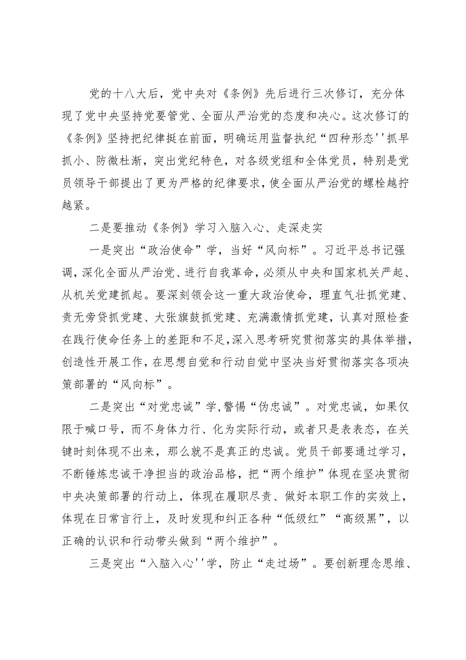 （7篇）2024在深入学习贯彻党纪学习教育专题读书班集中研讨交流会研讨材料、心得感悟.docx_第2页