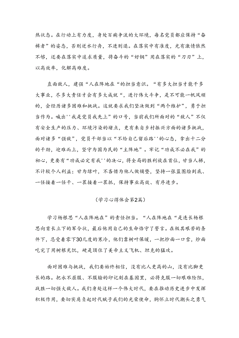 2024年“杨根思连”传承英雄精神的交流发言材料及心得体会.docx_第2页