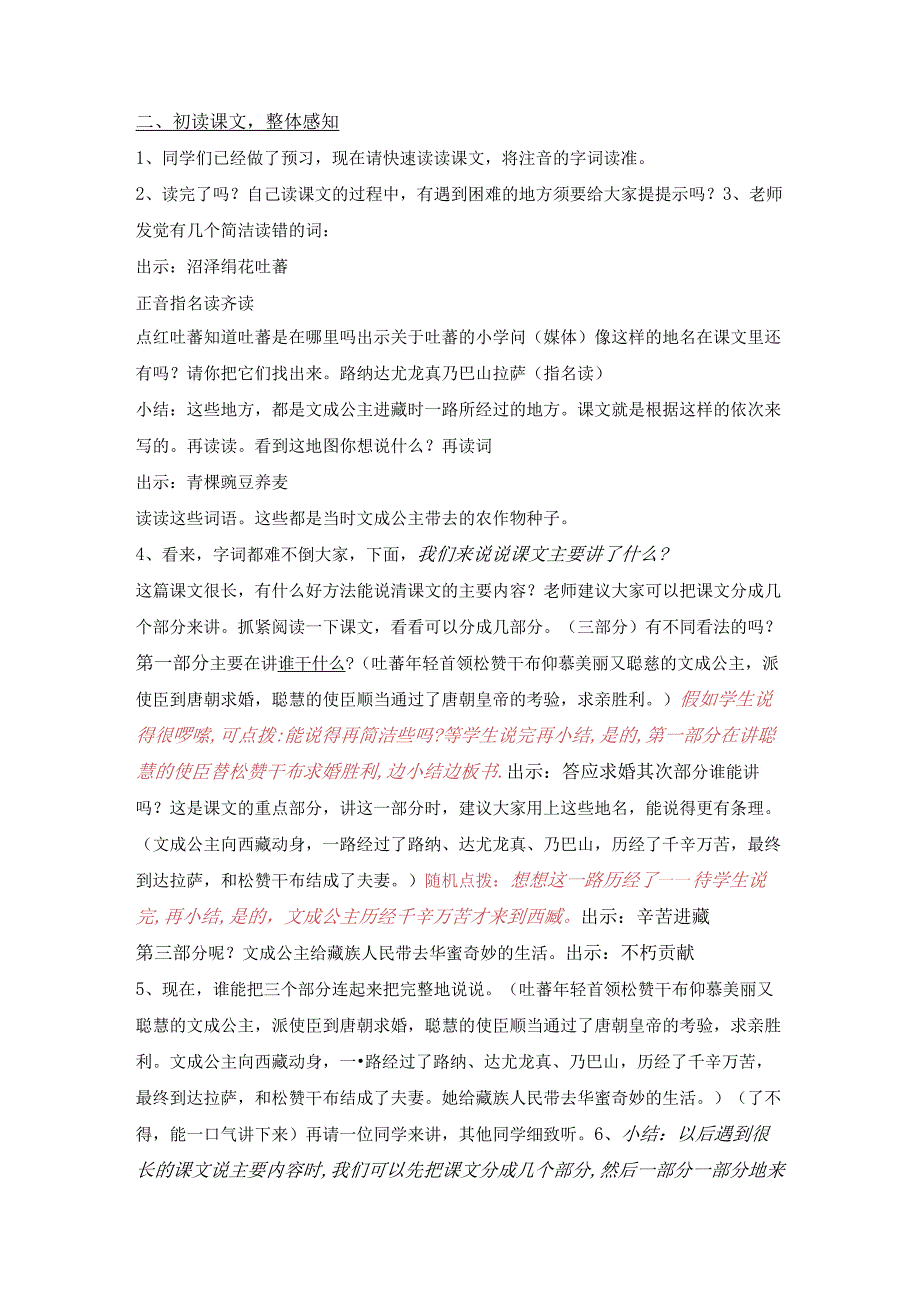 30文成公主进藏公开课教案.docx_第2页