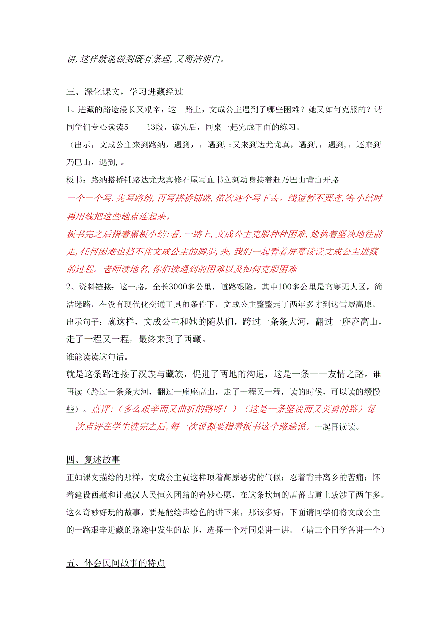 30文成公主进藏公开课教案.docx_第3页