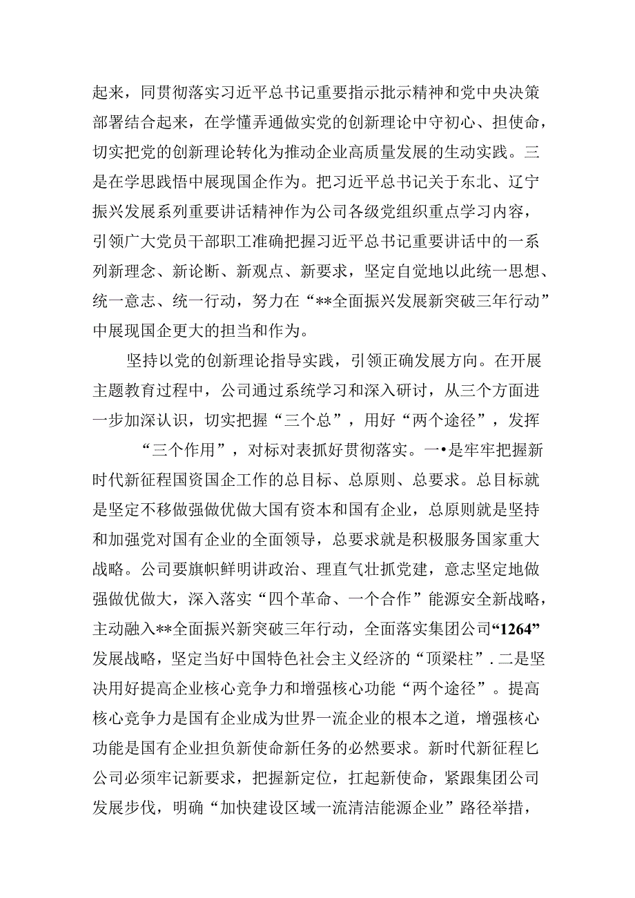 （9篇）在2024年国有企业高质量发展座谈会上的交流发言范文.docx_第3页