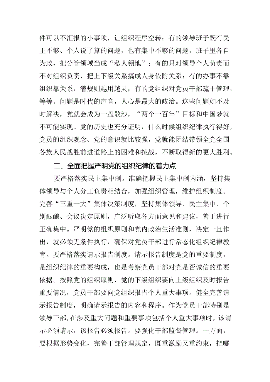 2024年党纪学习教育关于“组织纪律”的交流研讨发言材料12篇（详细版）.docx_第3页
