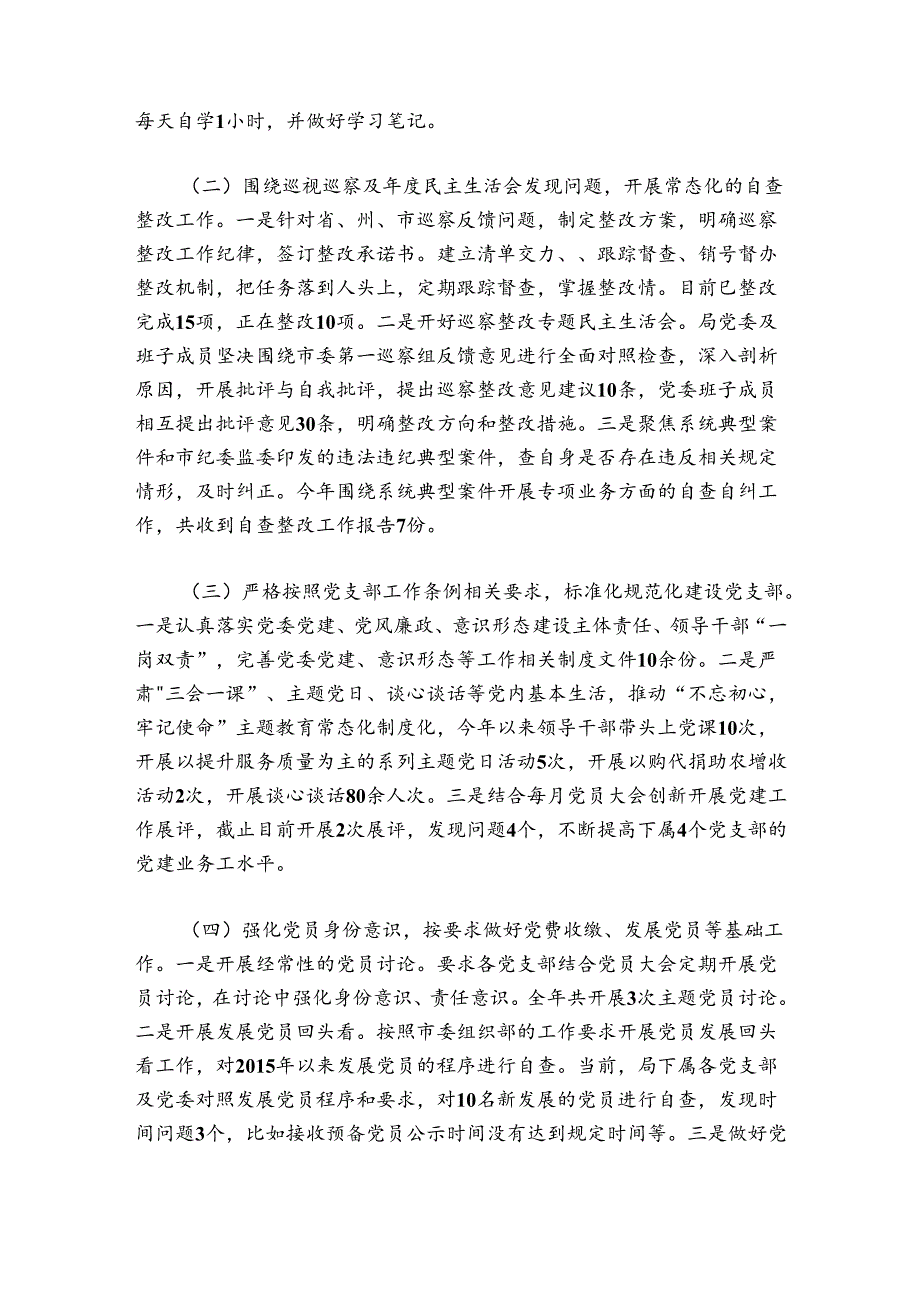 2024年党建工作总结和2024年工作计划8篇.docx_第2页