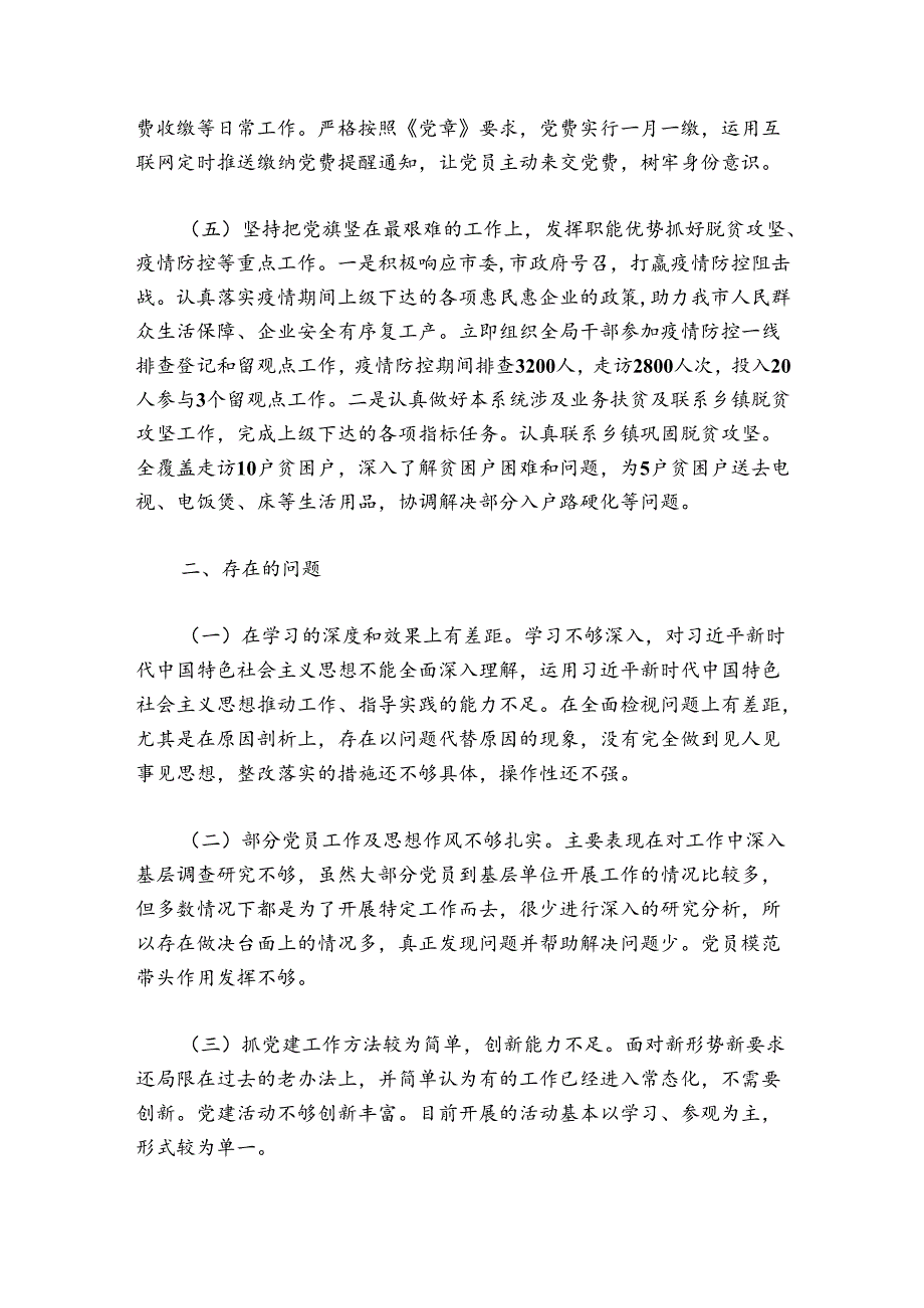 2024年党建工作总结和2024年工作计划8篇.docx_第3页