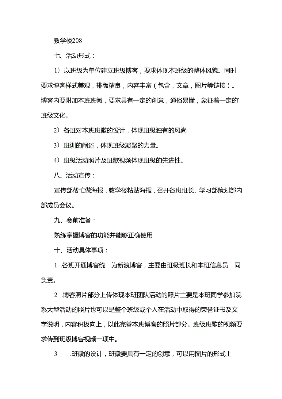 圣诞节活动策划模板（31篇）.docx_第2页