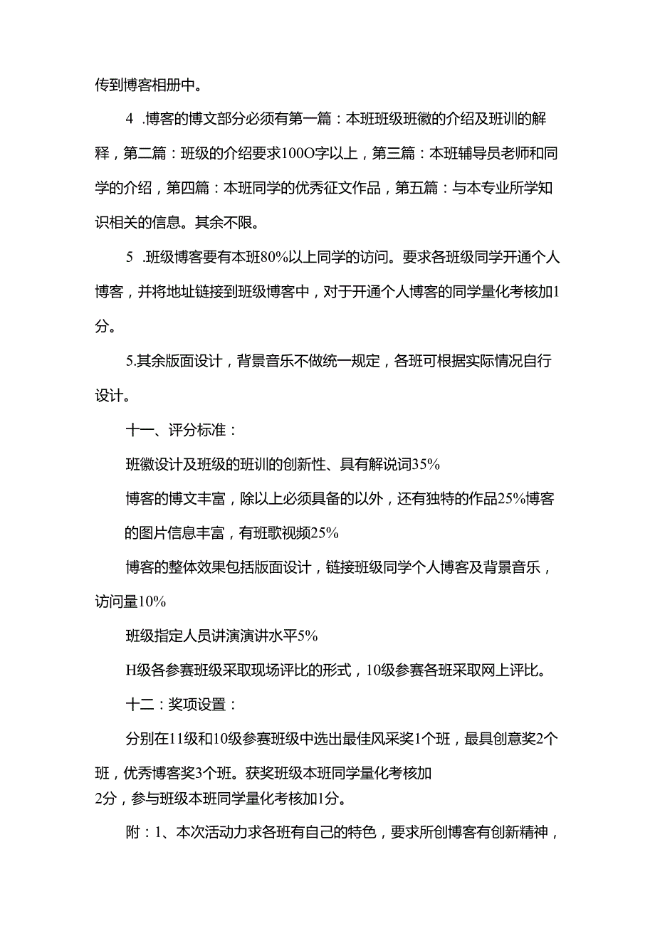 圣诞节活动策划模板（31篇）.docx_第3页