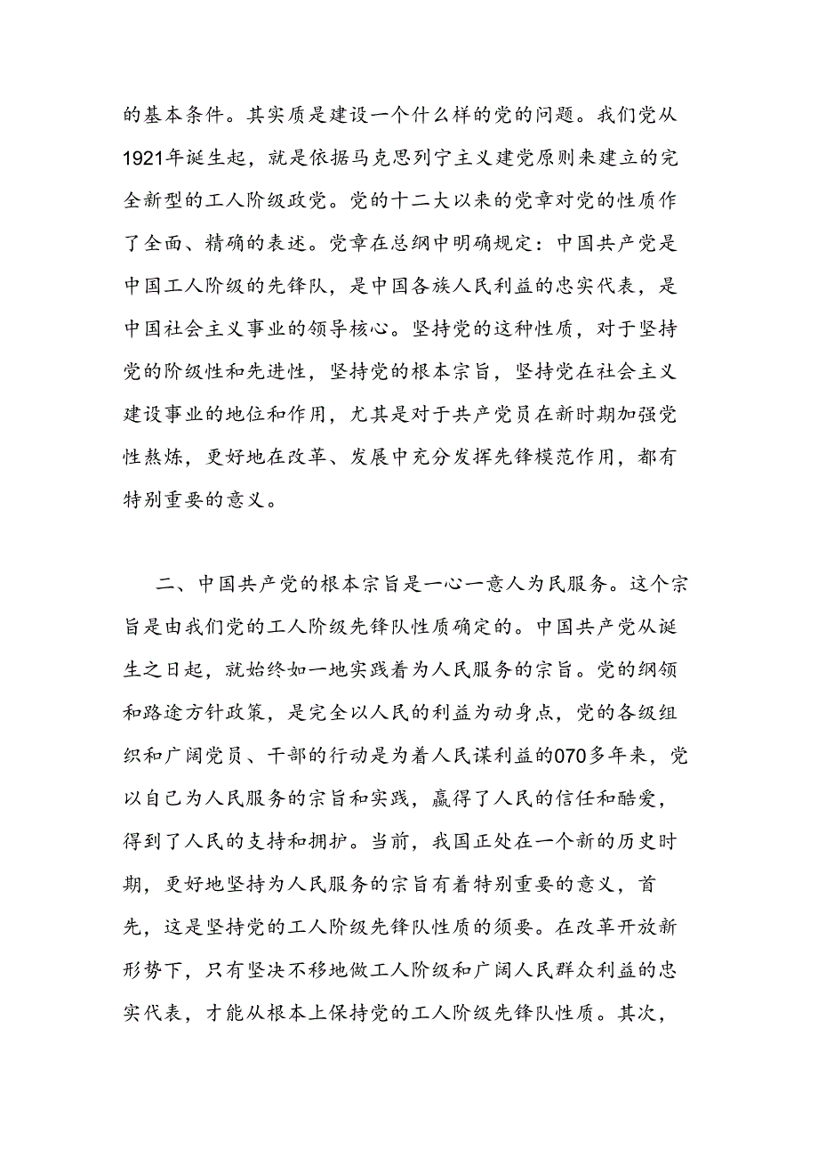 2024年最新党课学习心得体会范文范文汇编.docx_第2页