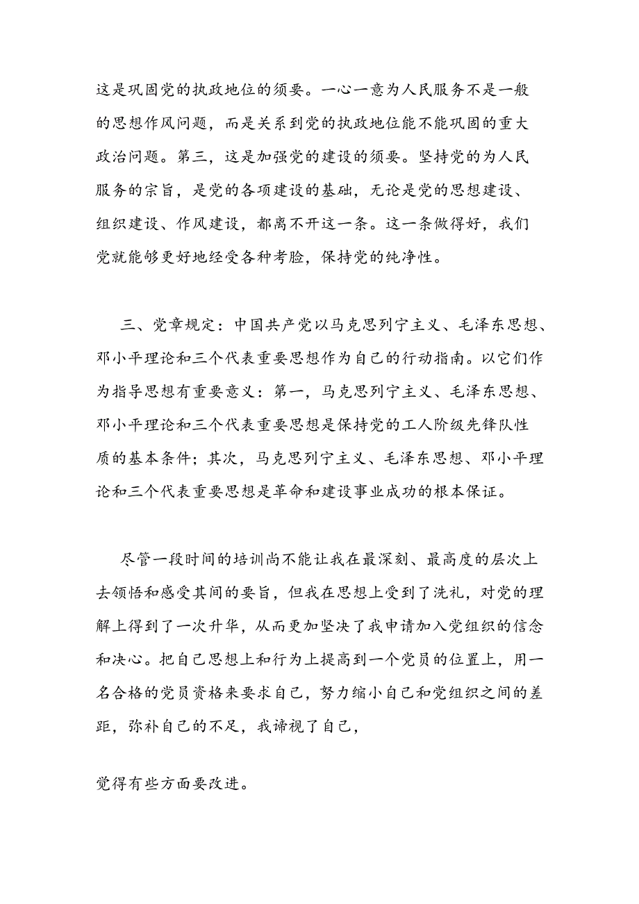 2024年最新党课学习心得体会范文范文汇编.docx_第3页