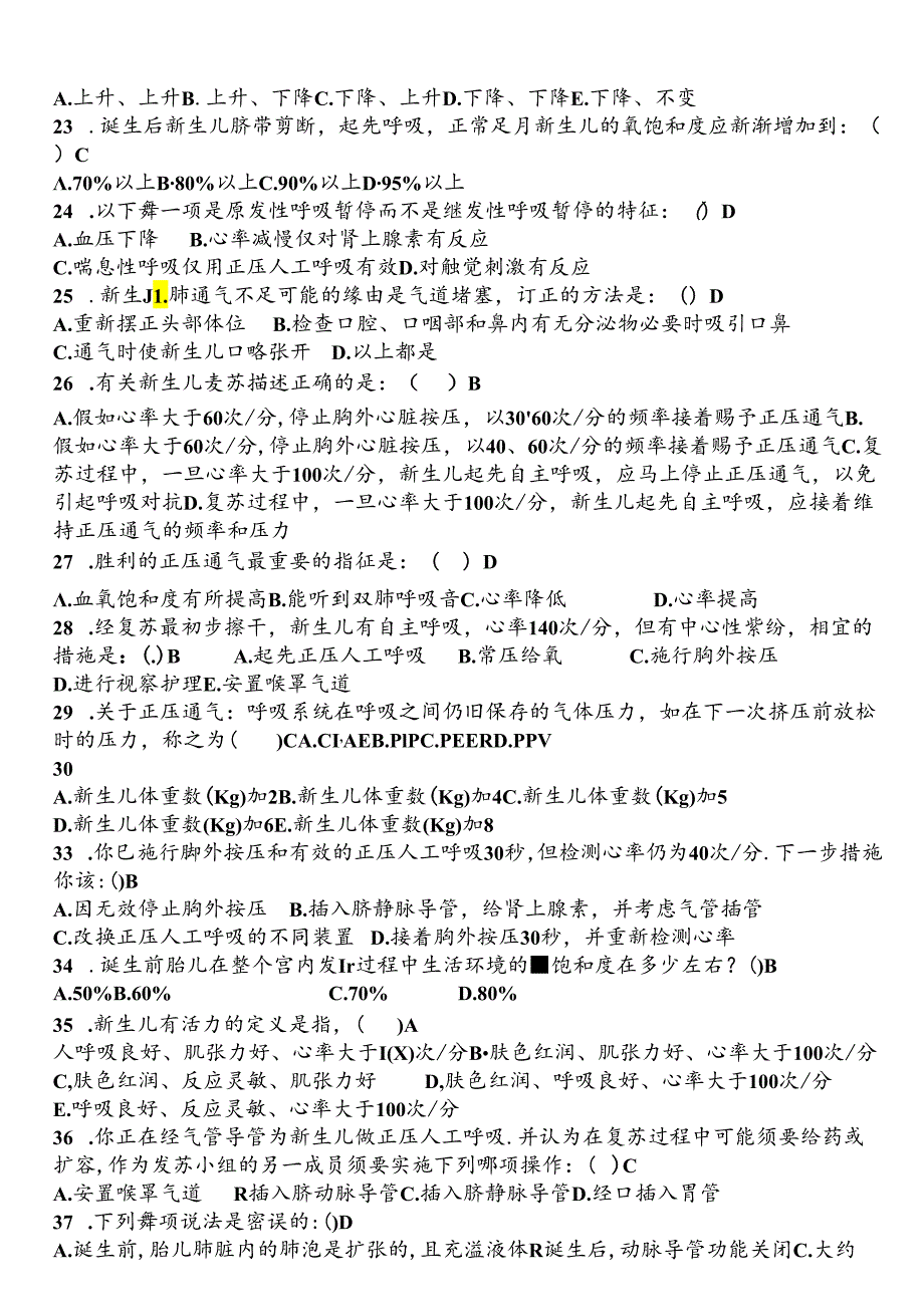 2024年新生儿窒息复苏竞赛试题(第六版).docx_第2页