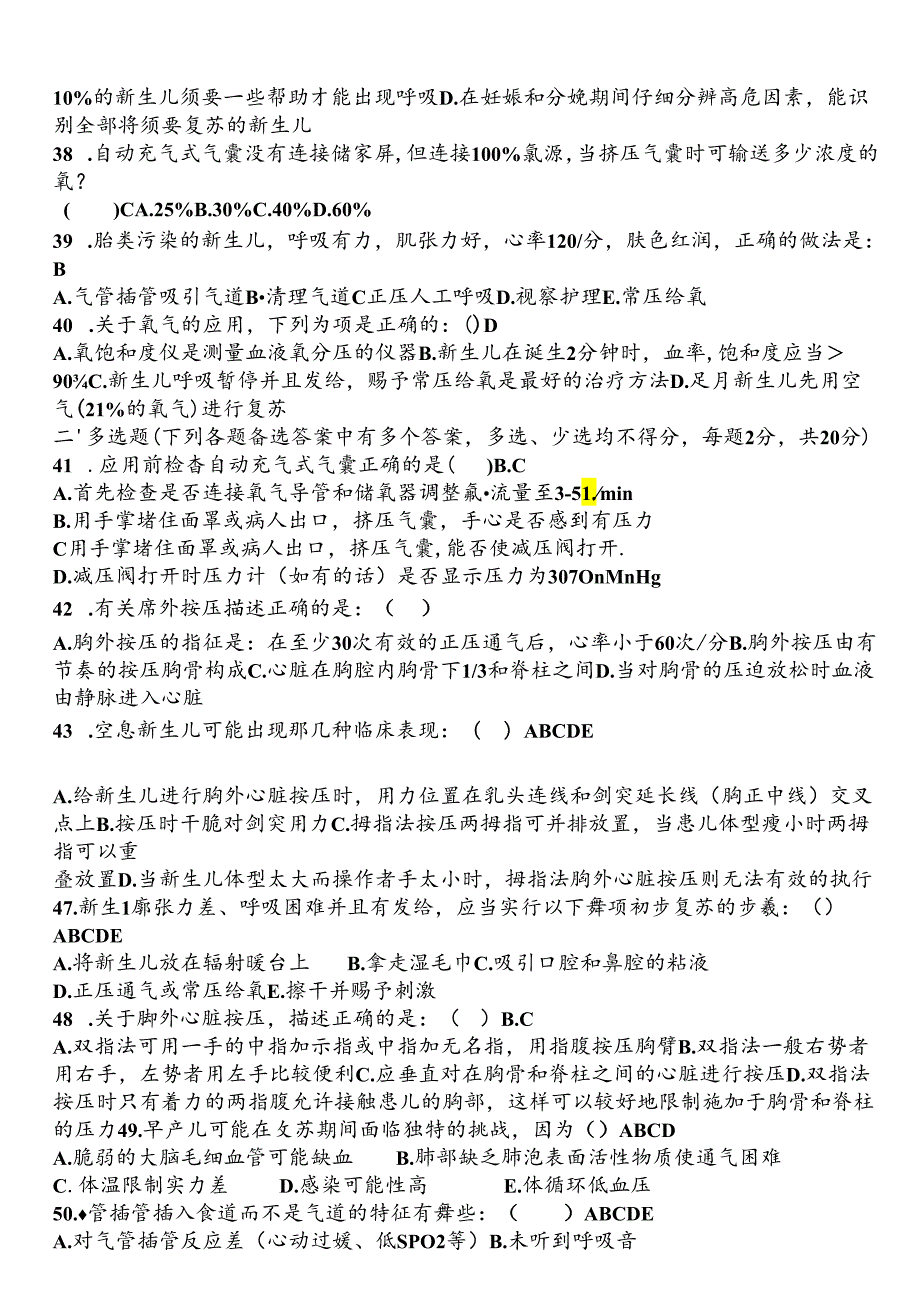 2024年新生儿窒息复苏竞赛试题(第六版).docx_第3页