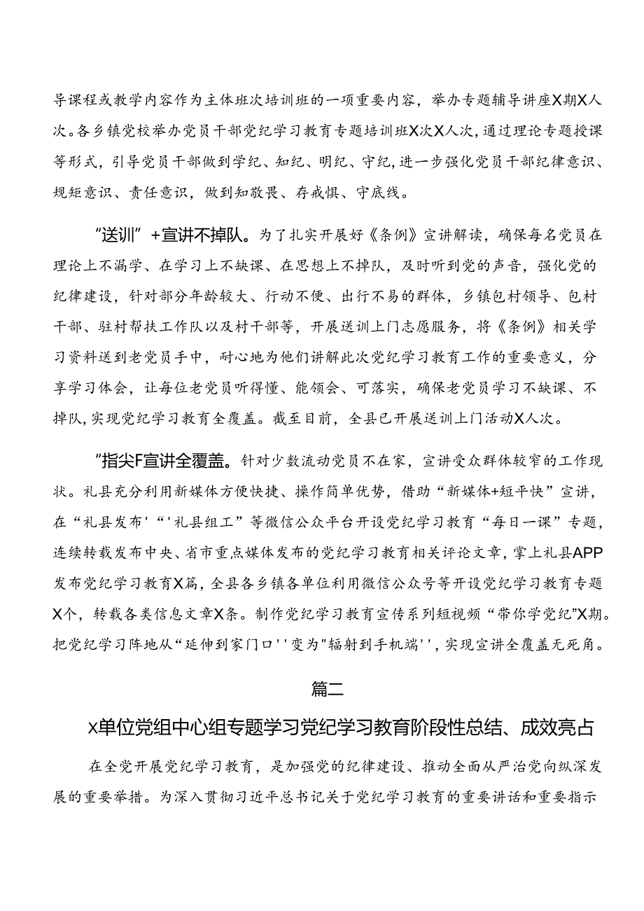 学习贯彻2024年党纪学习教育阶段总结汇报、工作成效.docx_第2页
