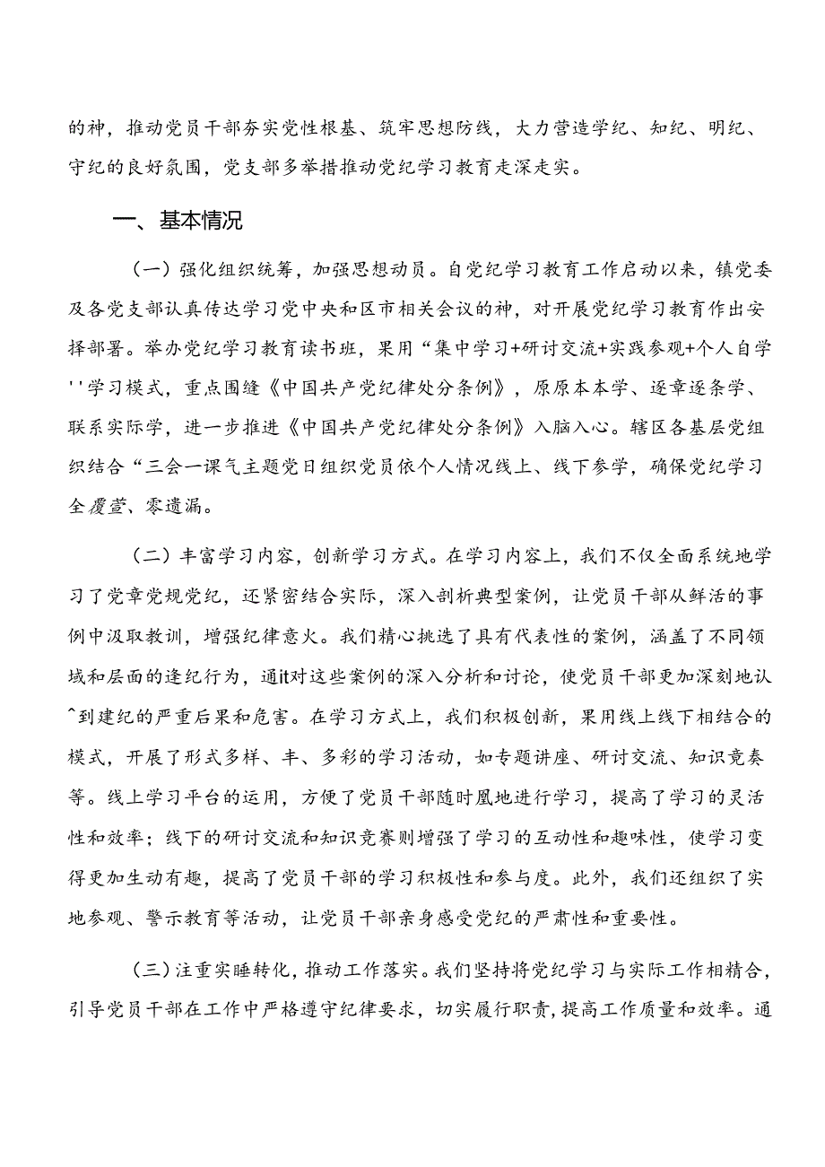学习贯彻2024年党纪学习教育阶段总结汇报、工作成效.docx_第3页