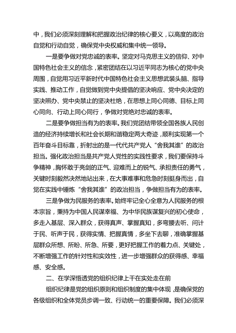 【党纪学习教育】中心组围绕“群众纪律”研讨发言稿优选10篇.docx_第2页