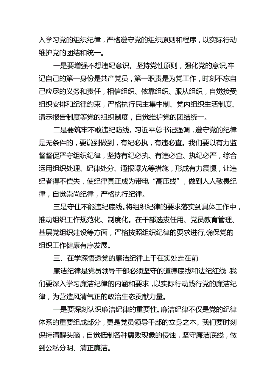 【党纪学习教育】中心组围绕“群众纪律”研讨发言稿优选10篇.docx_第3页