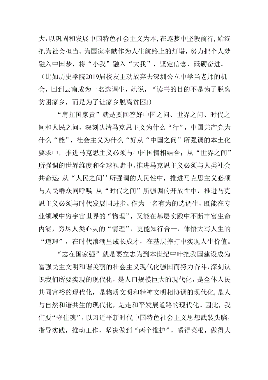 2024年“七一”专题党课12篇供参考.docx_第3页