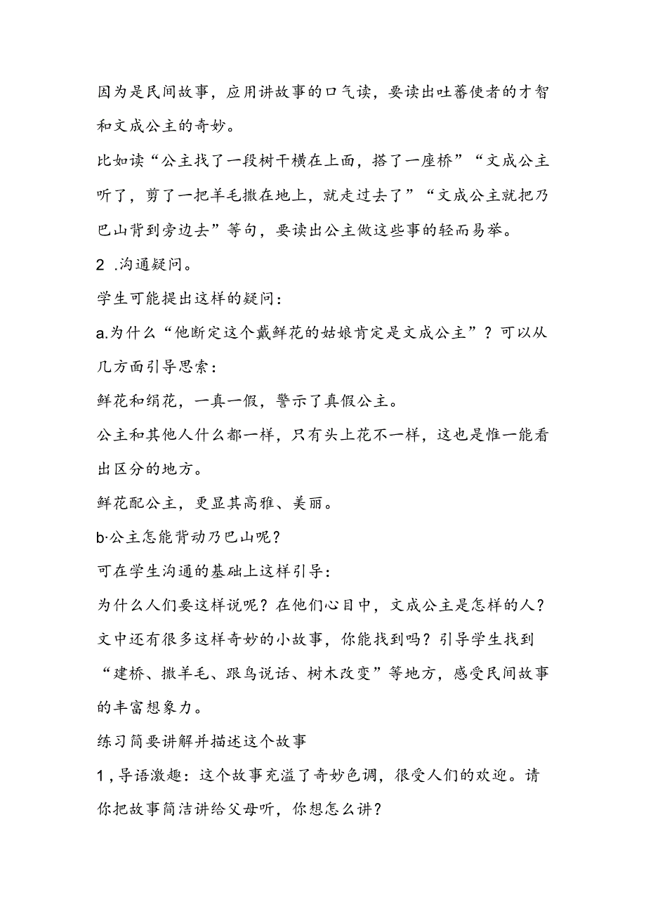 30文成公主进藏（4篇）.docx_第2页