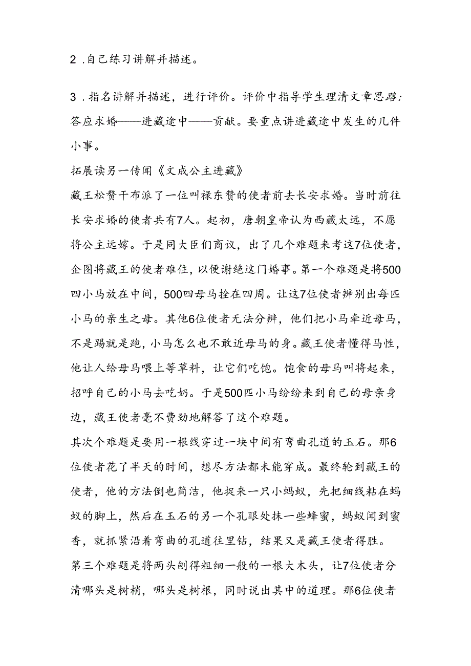 30文成公主进藏（4篇）.docx_第3页