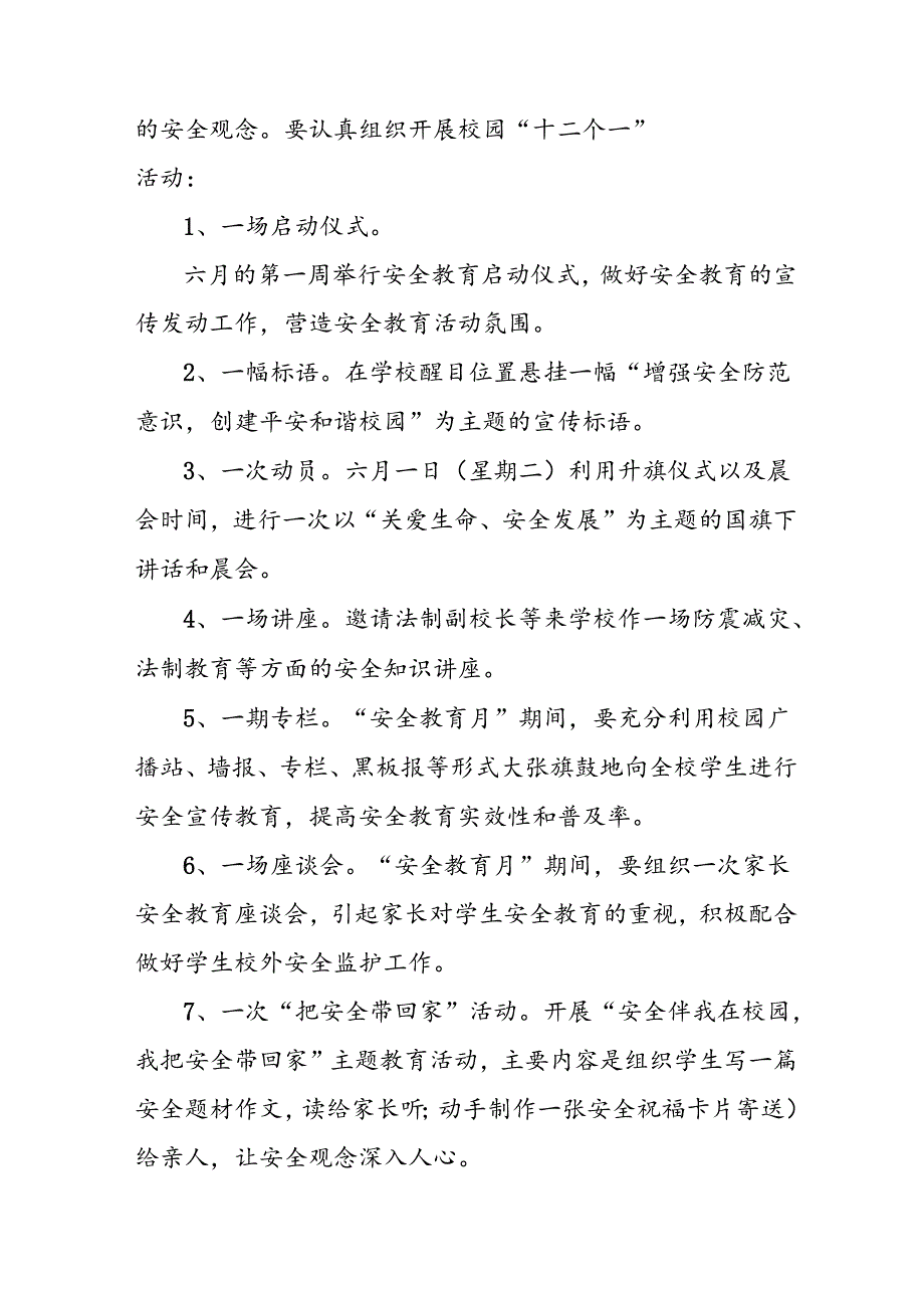 2024年学校《安全生产月》活动专项方案 （8份）.docx_第2页