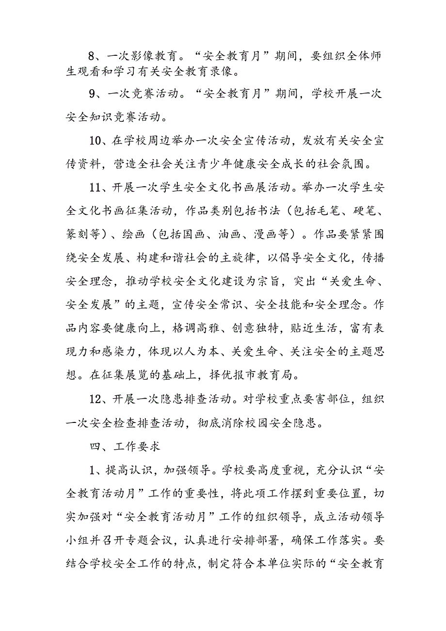 2024年学校《安全生产月》活动专项方案 （8份）.docx_第3页