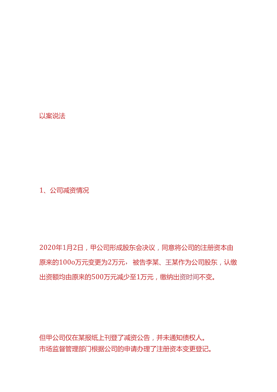 财会实操新公司法下减资的操作流程.docx_第2页