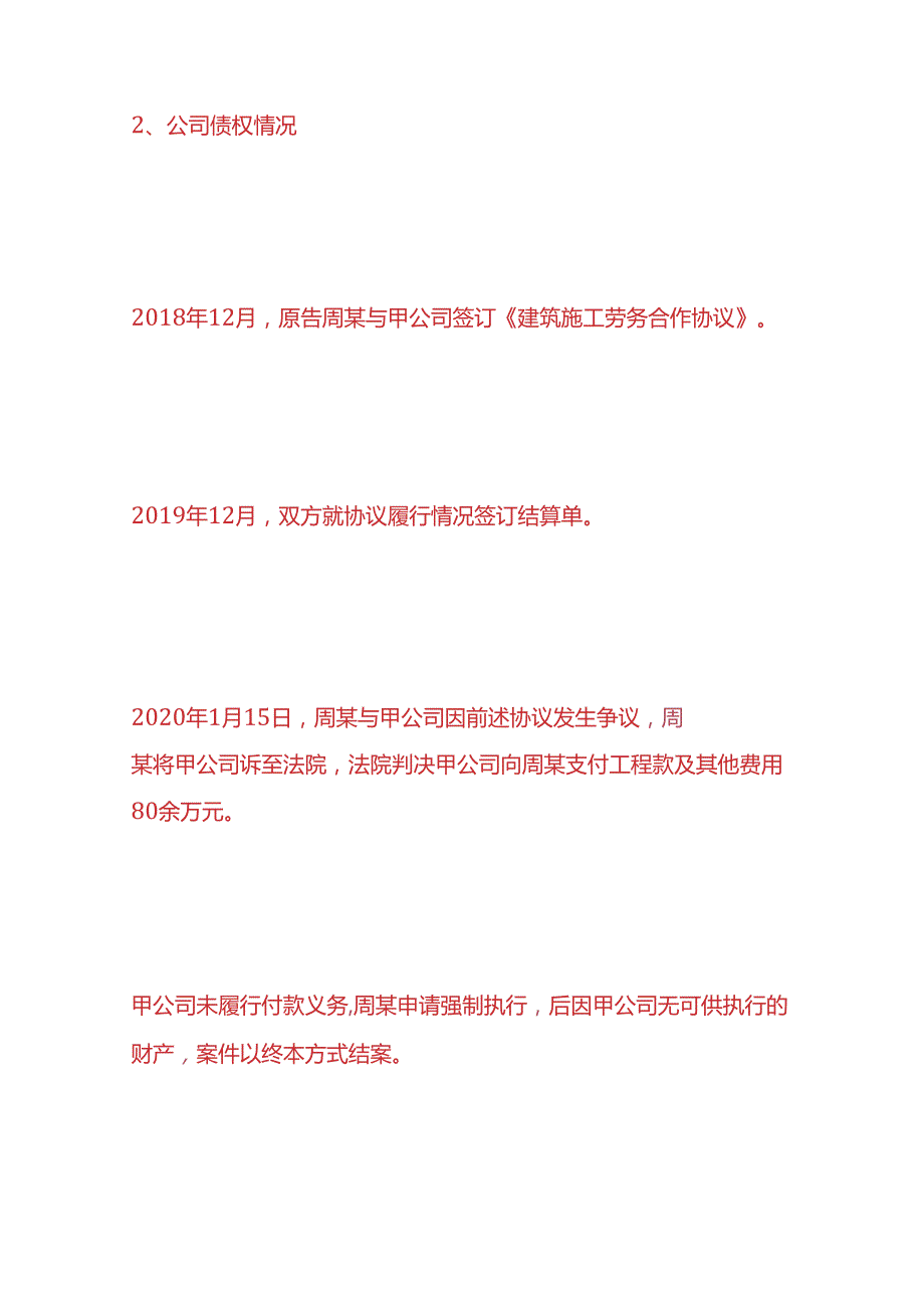 财会实操新公司法下减资的操作流程.docx_第3页