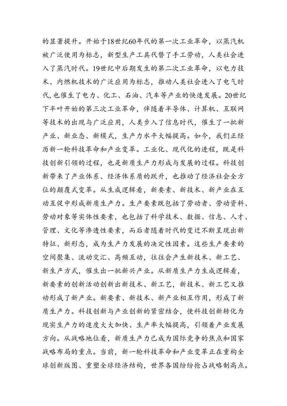 （11篇）关于新质生产力的研讨发言材料范文精选.docx_第2页