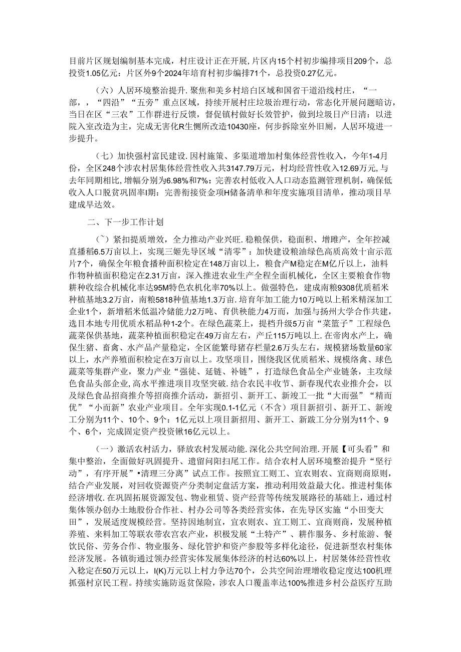 区农业农村局2024年上半年工作总结及下一步工作计划.docx_第2页